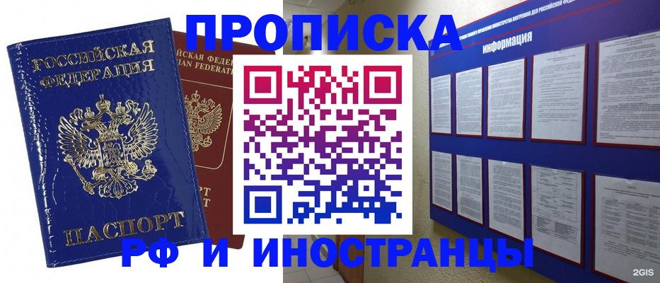 временная регистрация гарантия в Черемхово