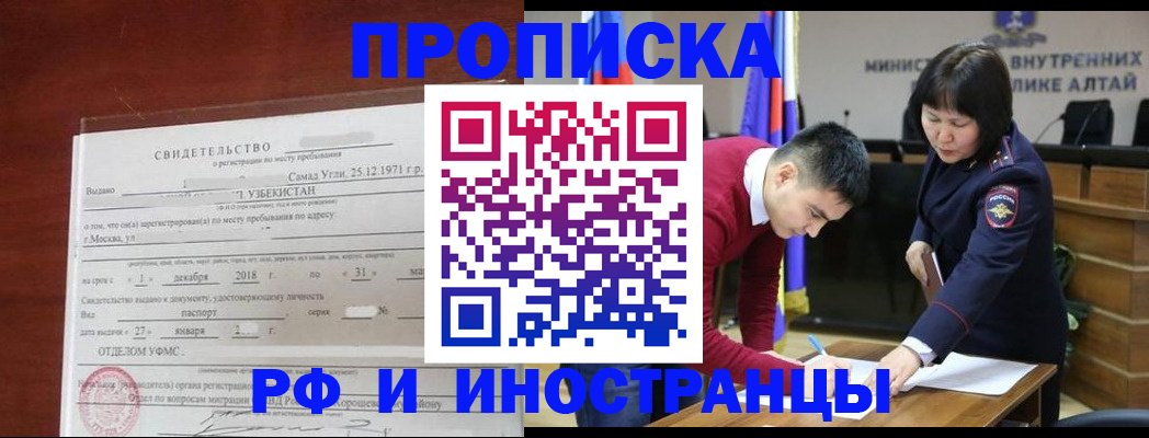 прописка для школы в Черемхово