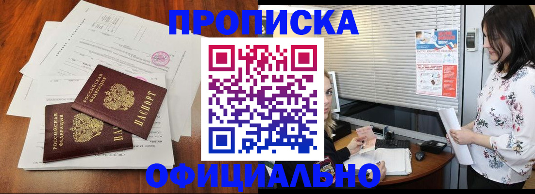 прописка для работы в Черемхово